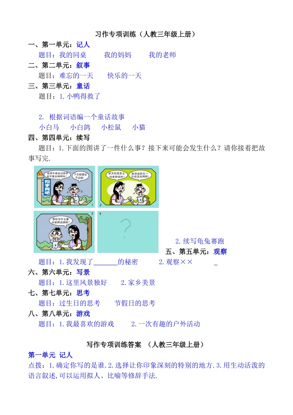习作专项训练（人教三年级上册）_第1页