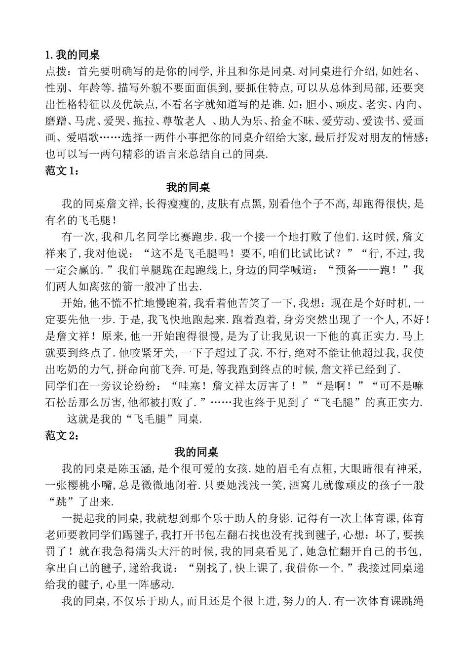 习作专项训练（人教三年级上册）_第2页