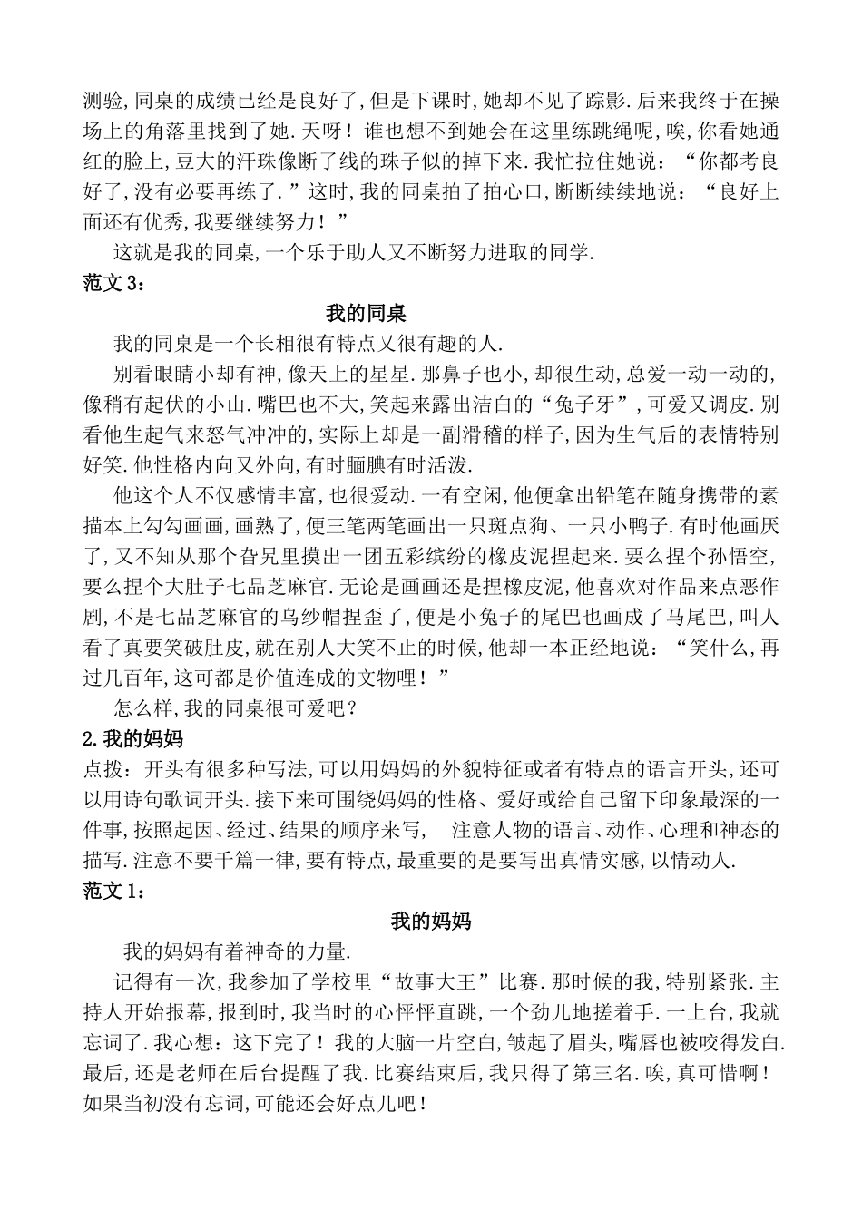 习作专项训练（人教三年级上册）_第3页