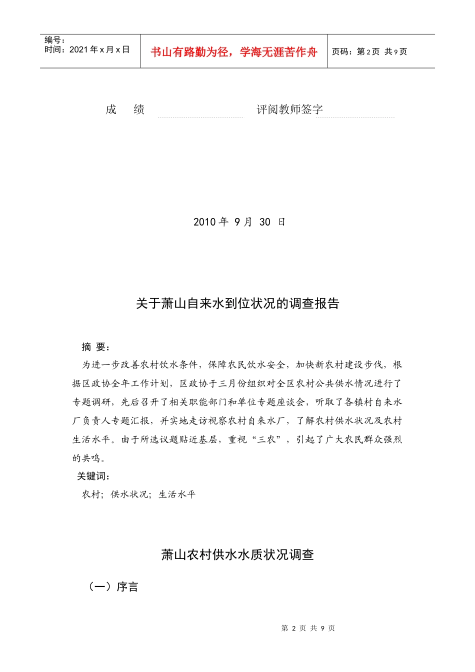 关于萧山区自来水水质状况的调查报告_第2页