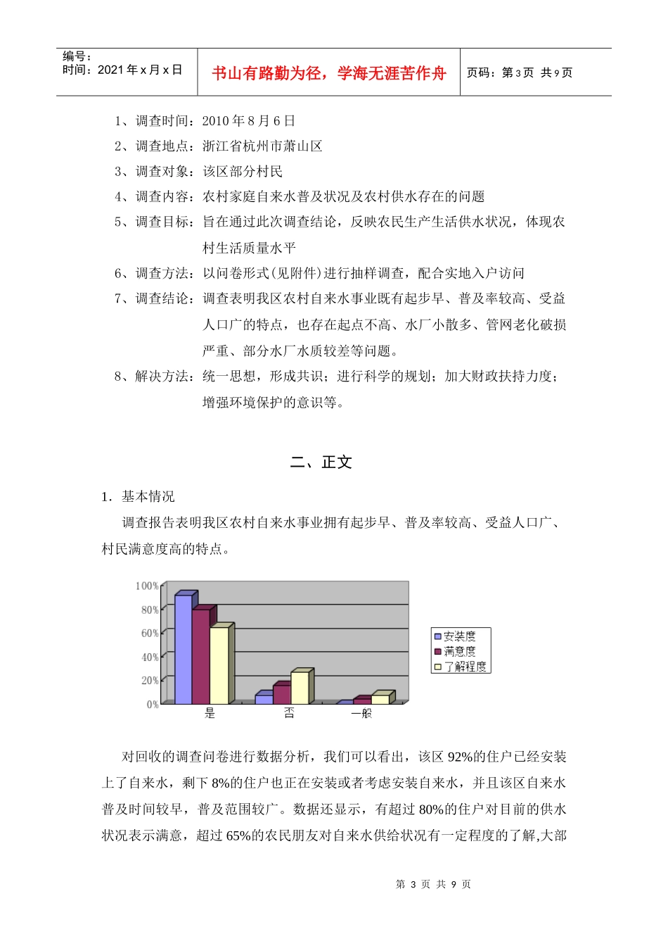 关于萧山区自来水水质状况的调查报告_第3页
