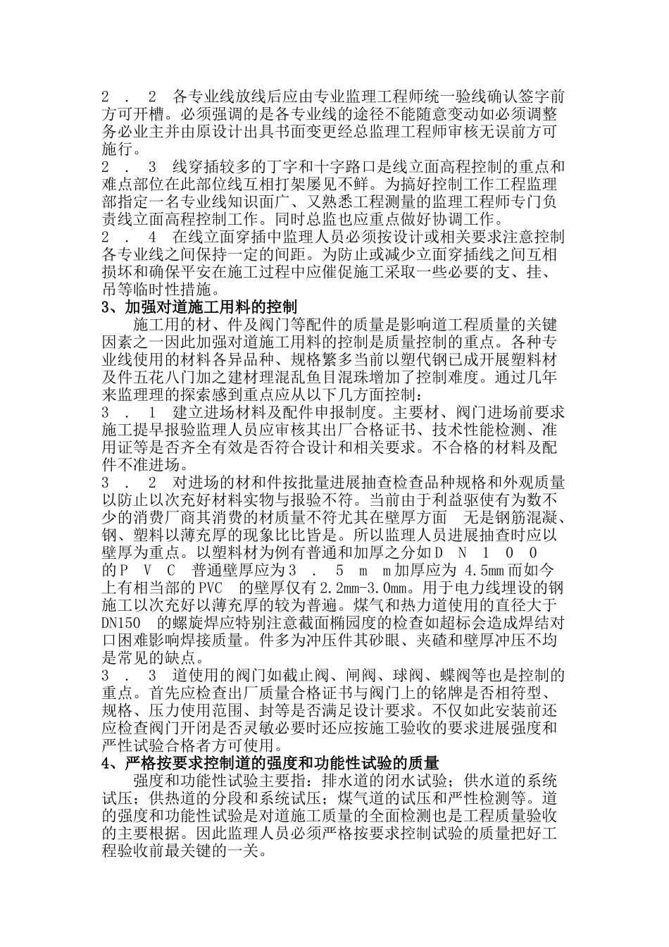 住宅小区室外管网工程施工监理要点_第2页