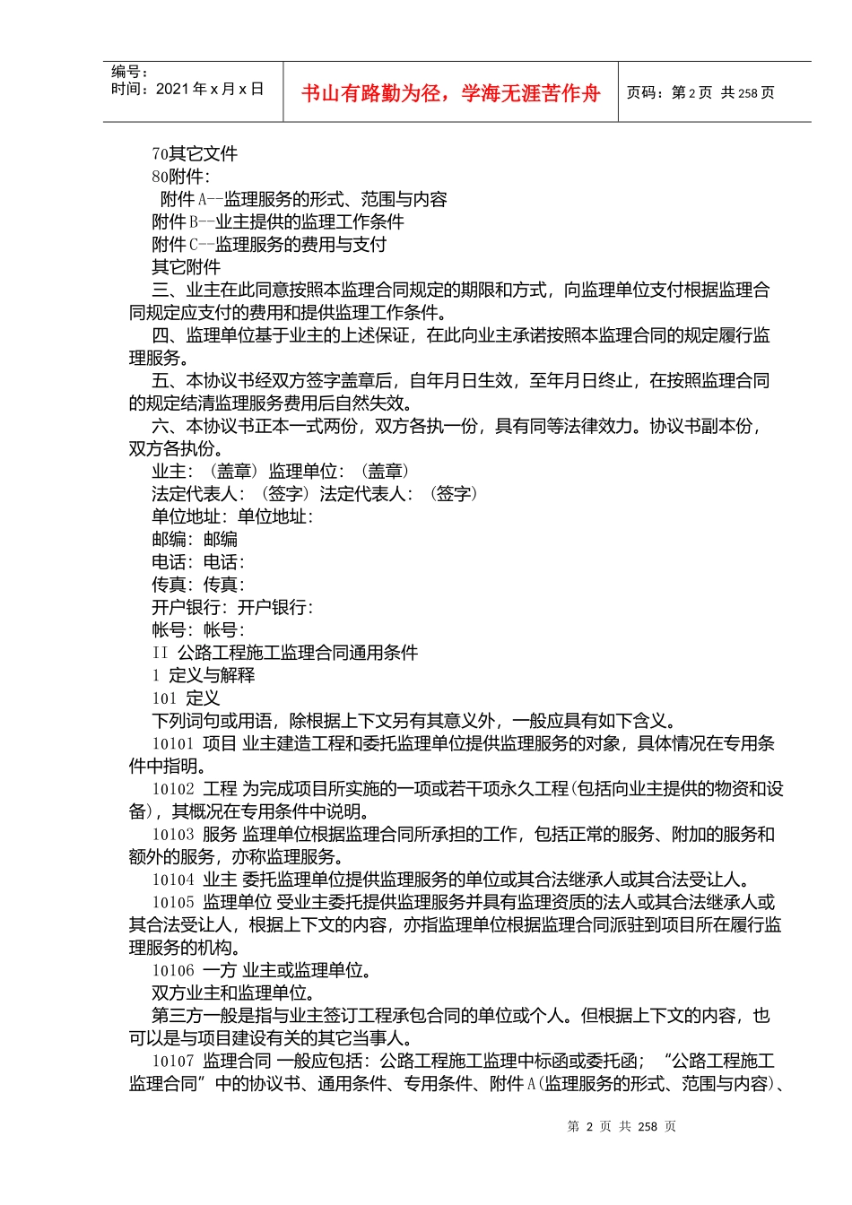 公路工程招标投标标准文件规范_第2页