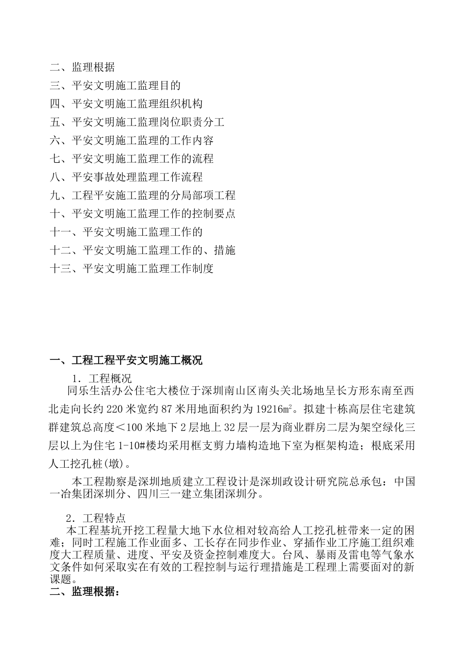 办公住宅项目安全文明施工监理细则_第2页