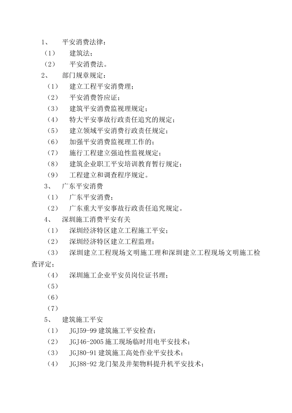 办公住宅项目安全文明施工监理细则_第3页