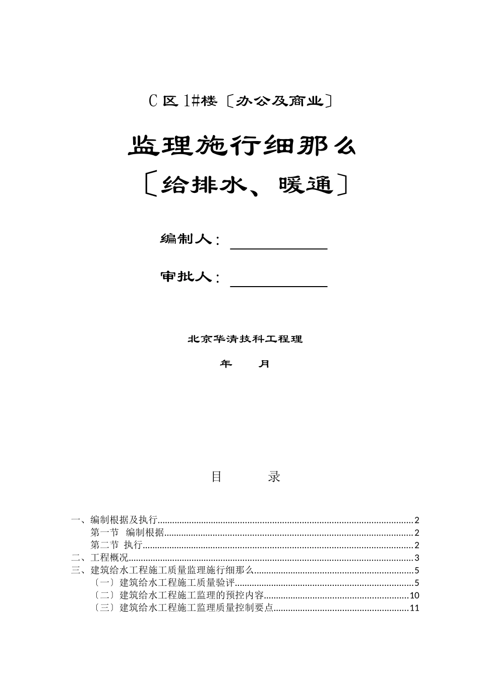 办公及商业楼给排水、暖通监理实施细则_第1页