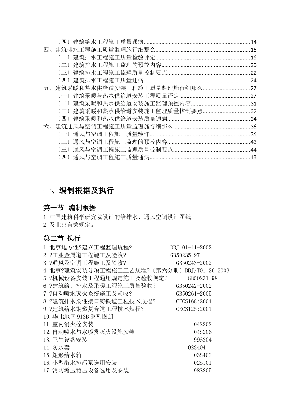 办公及商业楼给排水、暖通监理实施细则_第2页