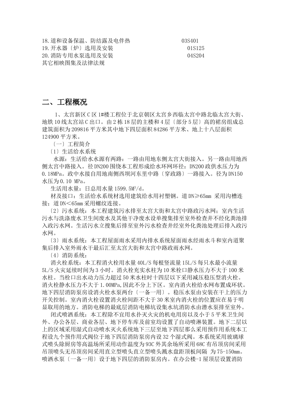 办公及商业楼给排水、暖通监理实施细则_第3页