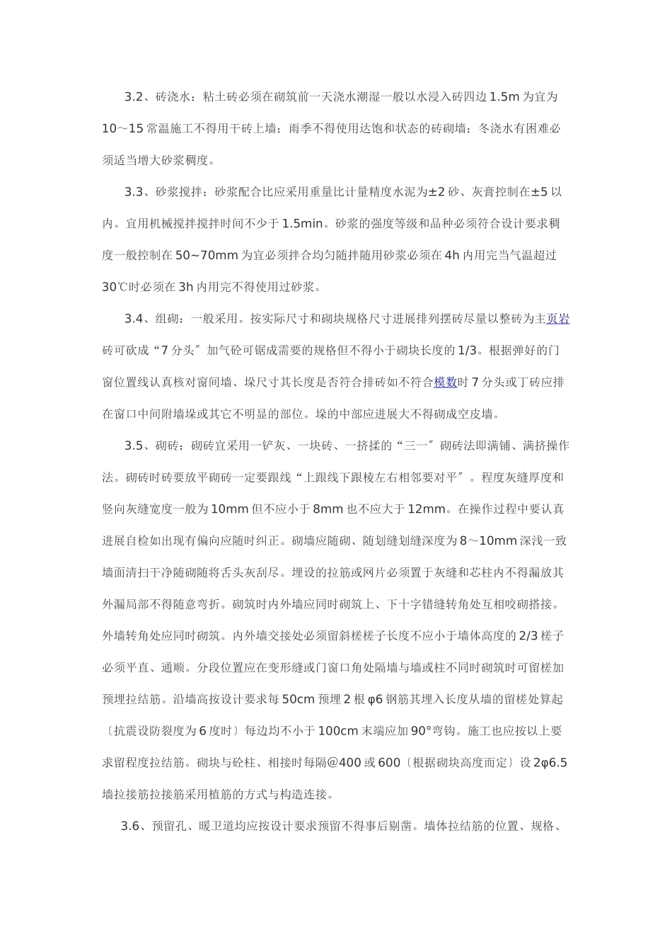 剪力墙结构住宅楼之填充墙砌筑工程技术交底_第2页