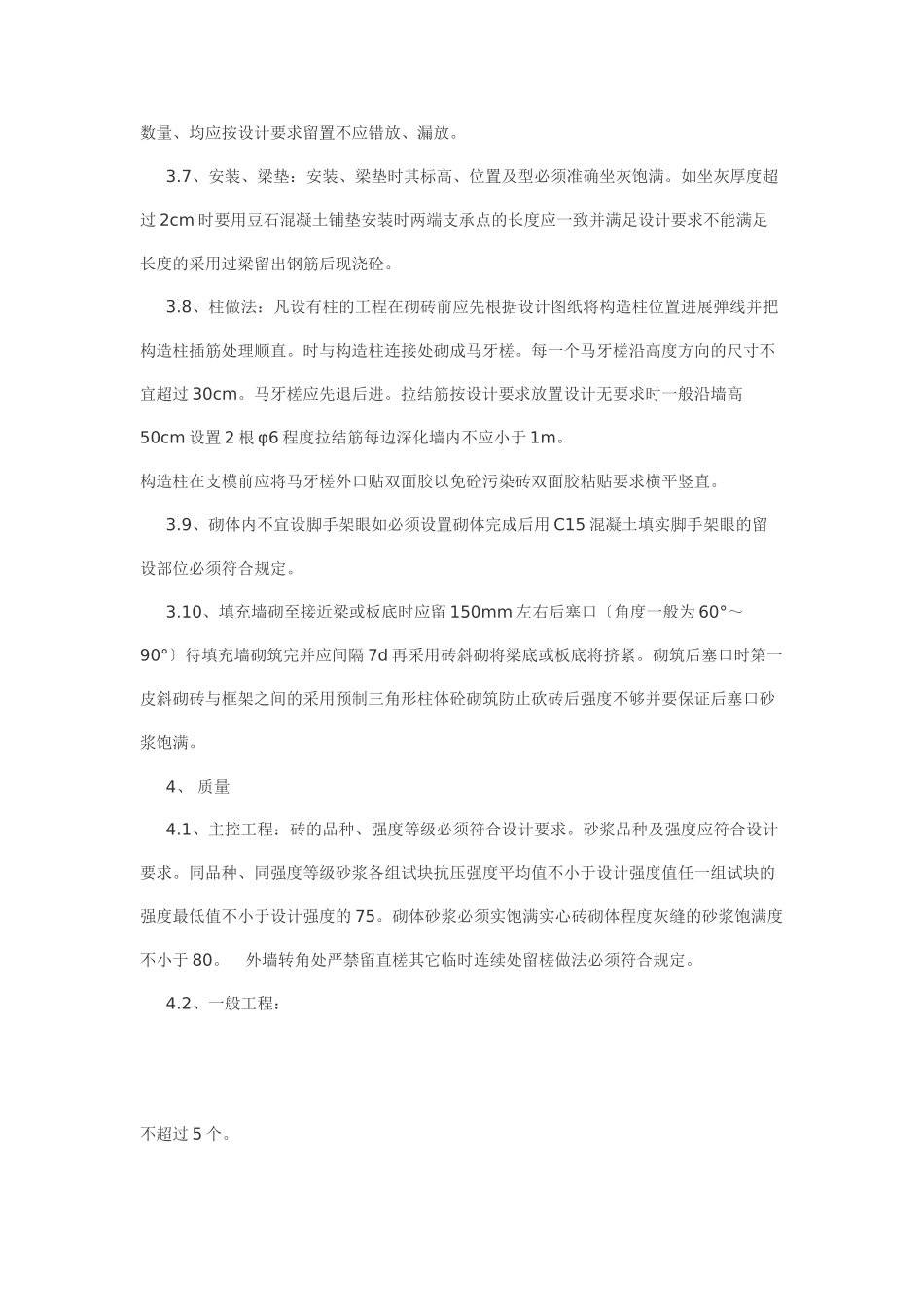 剪力墙结构住宅楼之填充墙砌筑工程技术交底_第3页