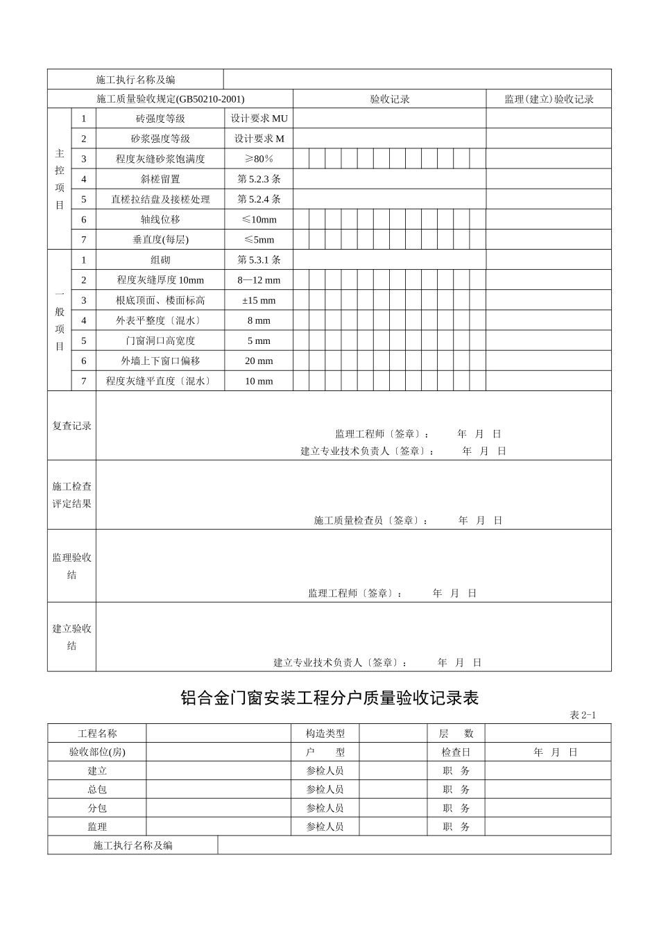 分户验收记录表_第3页