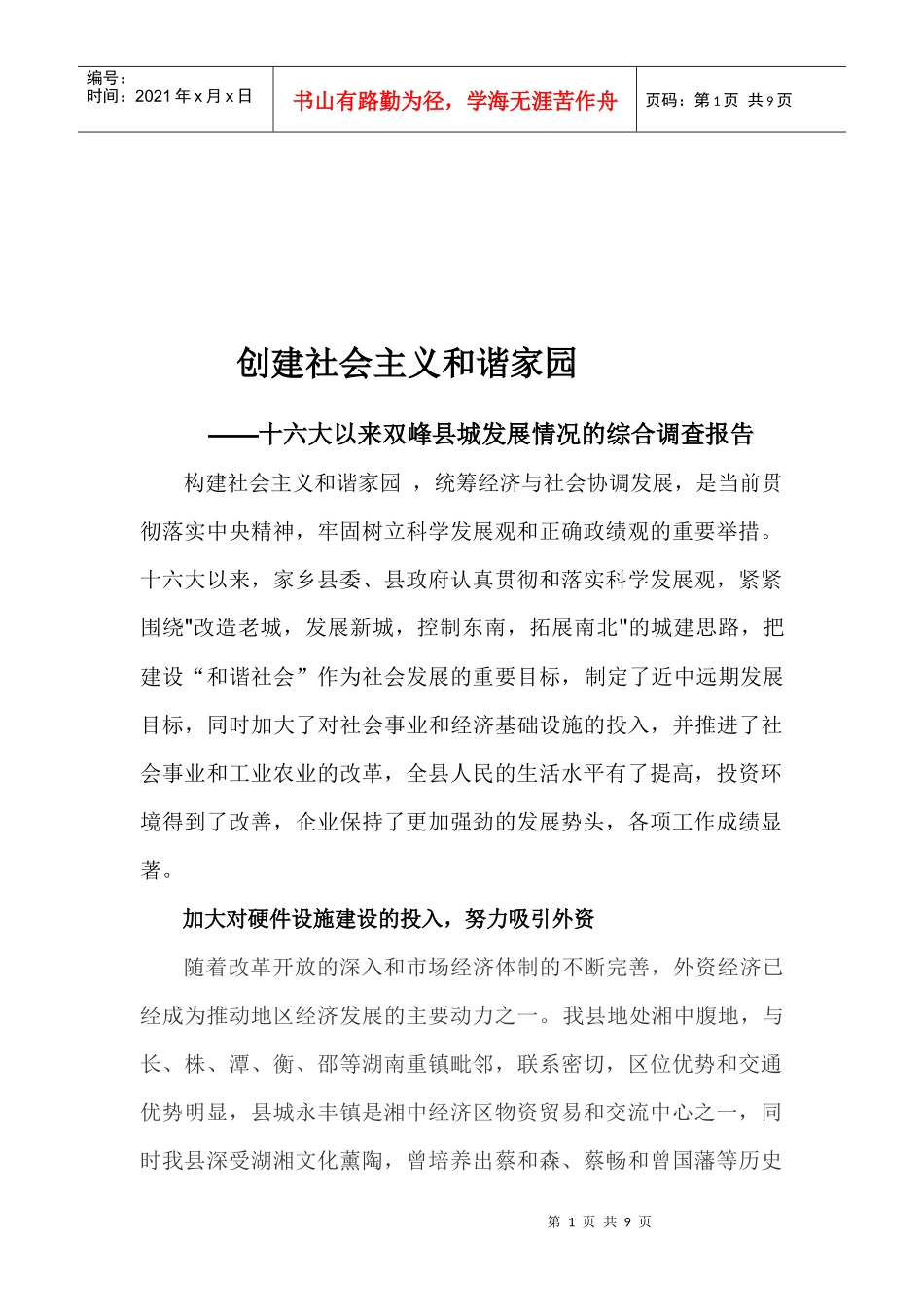 关于双峰县城发展情况的综合调查报告_第1页
