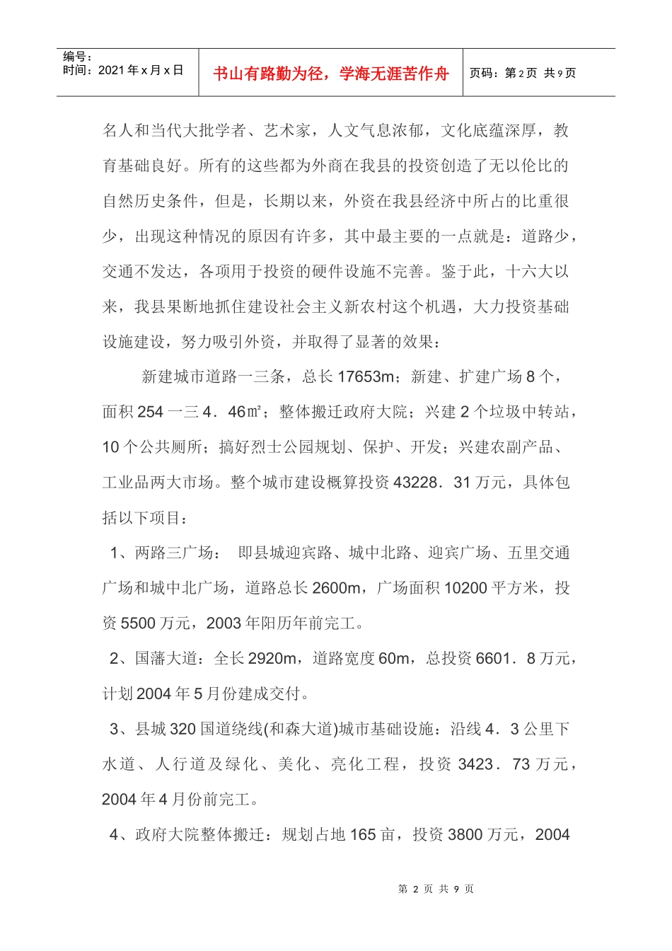 关于双峰县城发展情况的综合调查报告_第2页