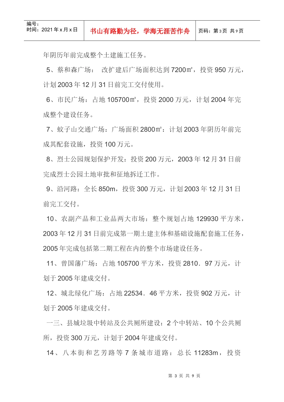 关于双峰县城发展情况的综合调查报告_第3页