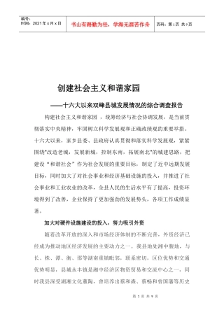 关于双峰县城发展情况的综合调查报告