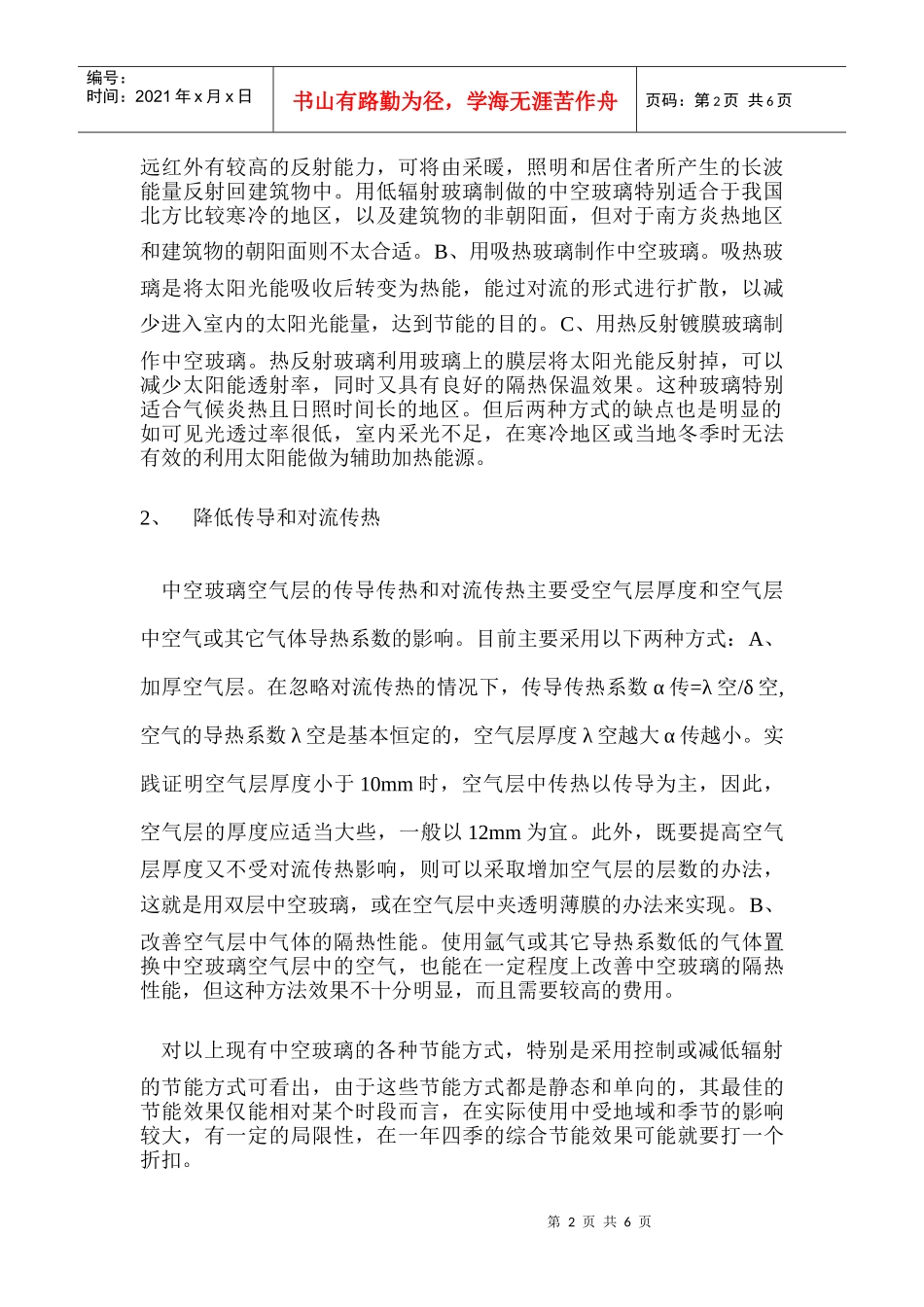 内置磁控中空百叶玻璃的节能效果及发展前景_第2页