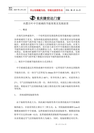 内置磁控中空百叶玻璃的节能效果及发展前景