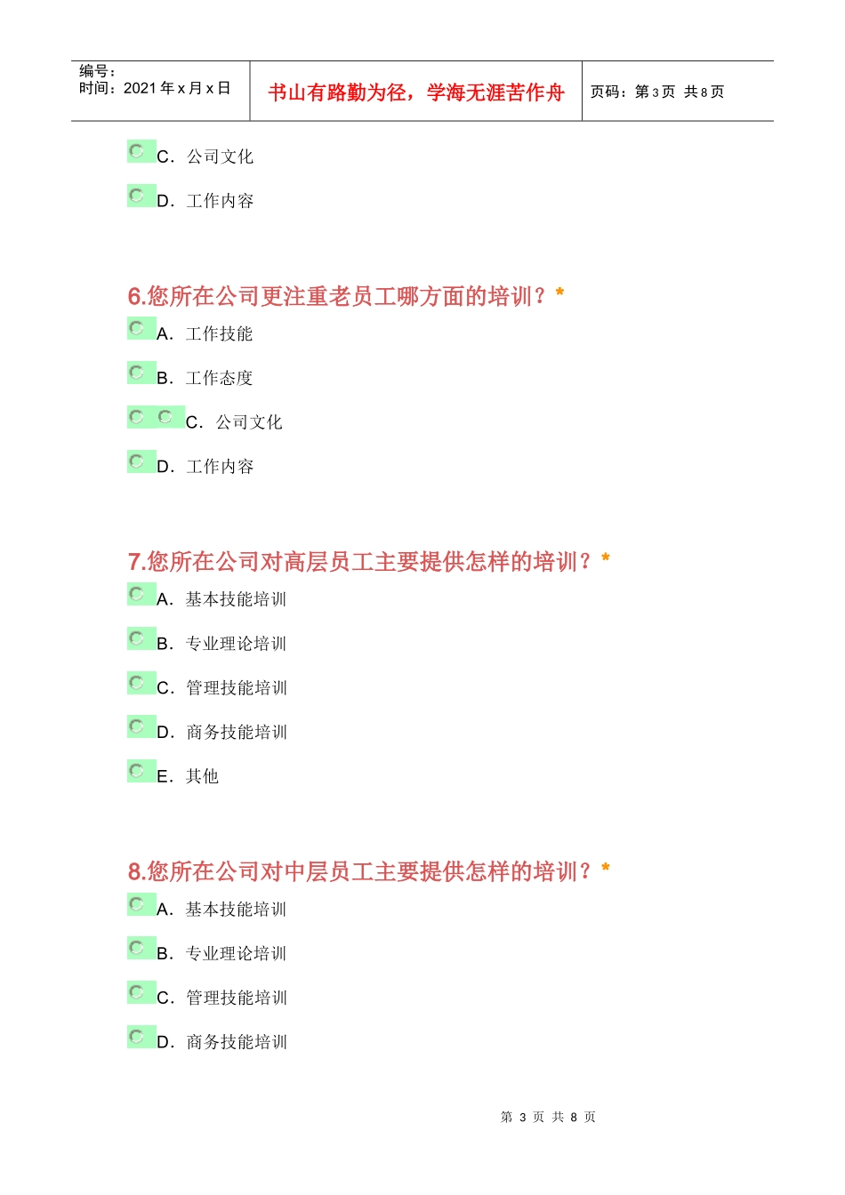 关于企业培训情况的调查问卷_第3页