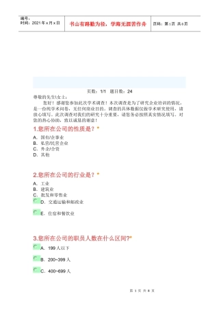 关于企业培训情况的调查问卷