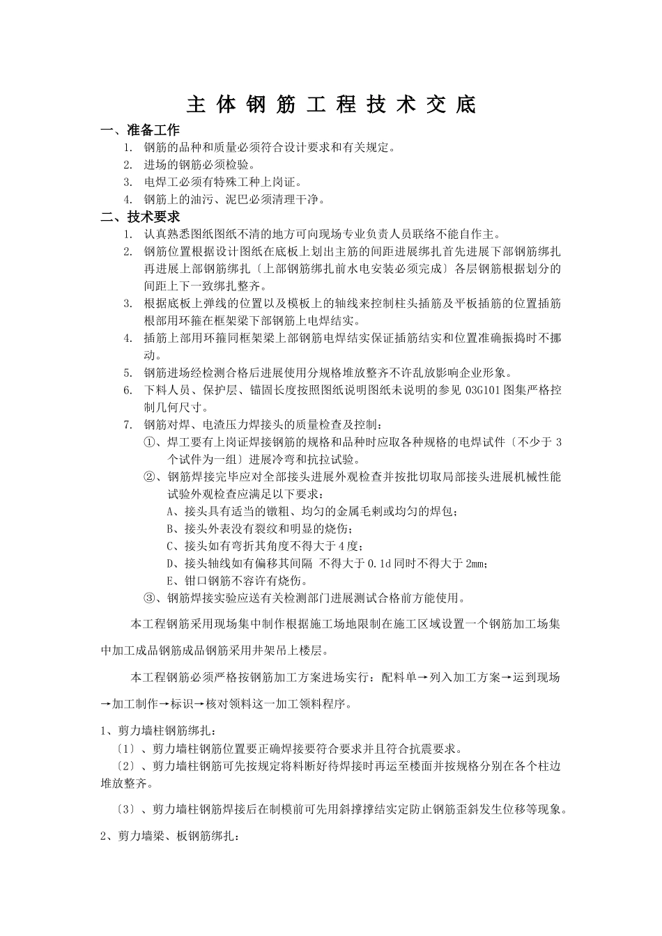主体钢筋工程技术交底_第2页