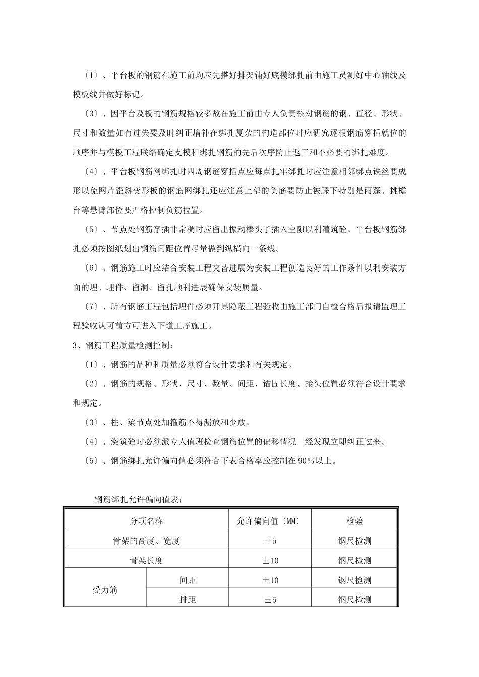 主体钢筋工程技术交底_第3页