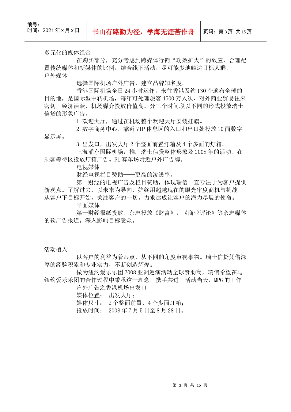 关于瑞士信贷整合传播纪实_第3页