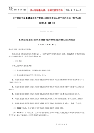 关于组织开展XXXX年医疗美容主诊医师资格认定工作的通知（苏
