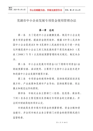 关于印发《深圳市民营及中小企业发展专项资金管理暂行办法》的通