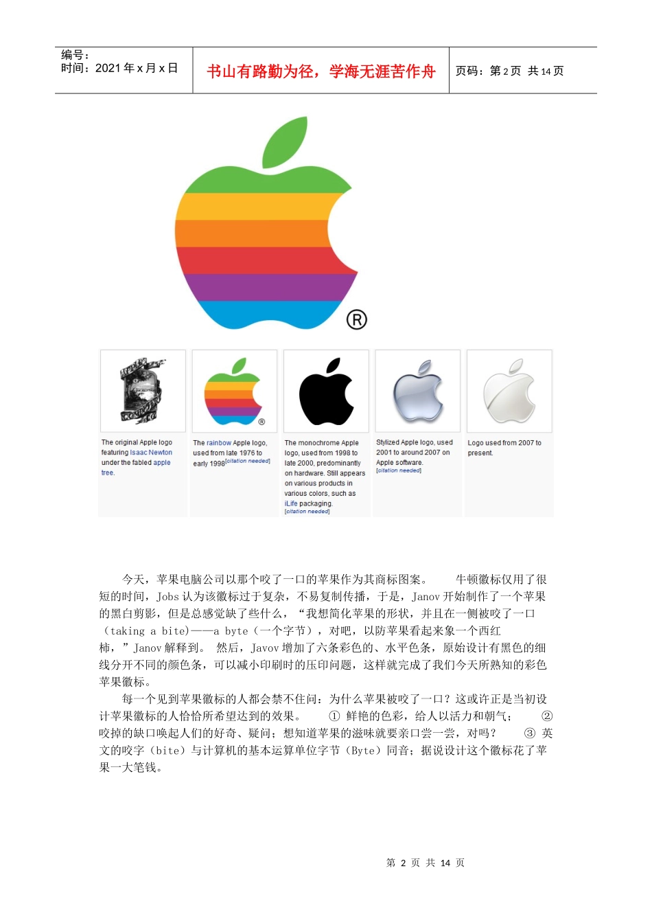 关于商业企业VI设计现状的调查报告_第2页