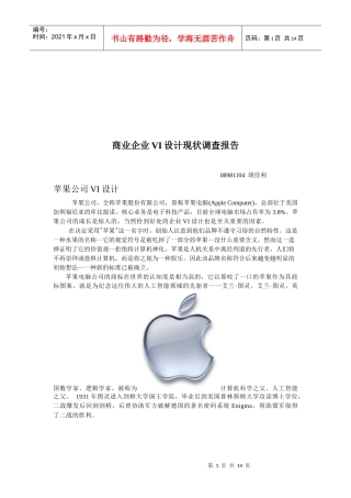 关于商业企业VI设计现状的调查报告