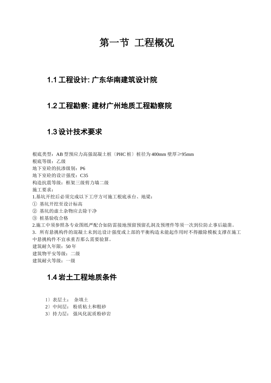 前进村民住宅（杨桃花苑一期）项目钢筋混凝土结构工程监理细则_第2页