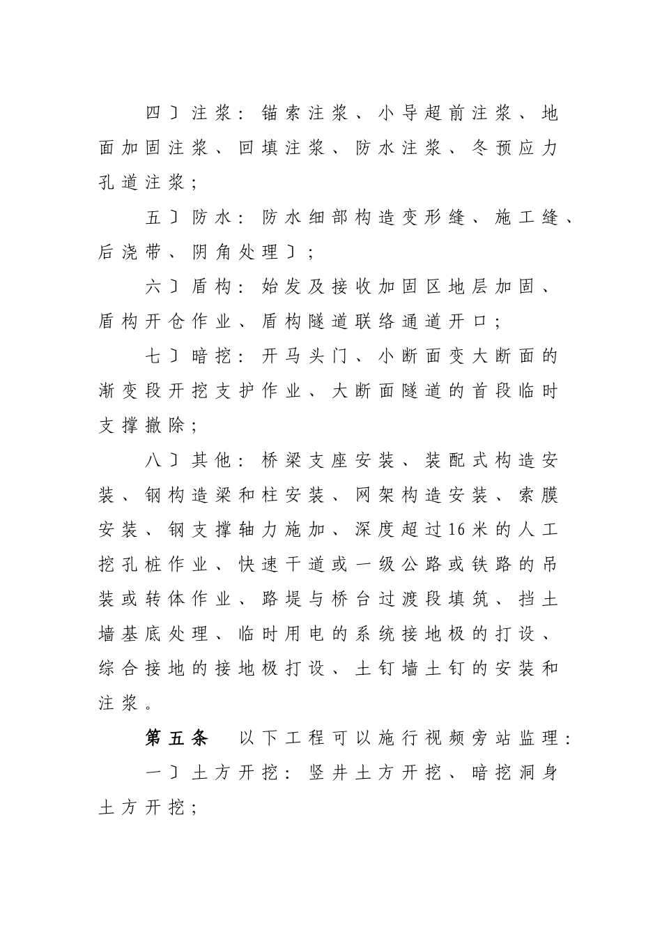 北京市轨道交通建设工程旁站监理管理规定(试行)_第3页