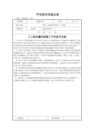 人工挖孔灌注桩施工安全技术交底1