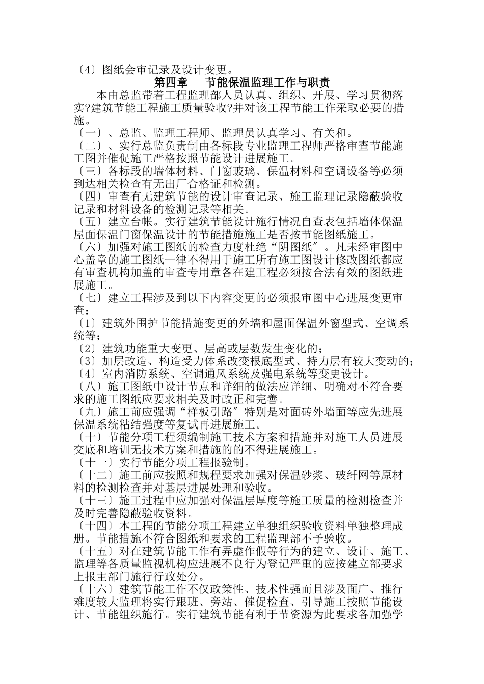 刑事侦察技术楼建筑保温节能监理实施细则_第3页