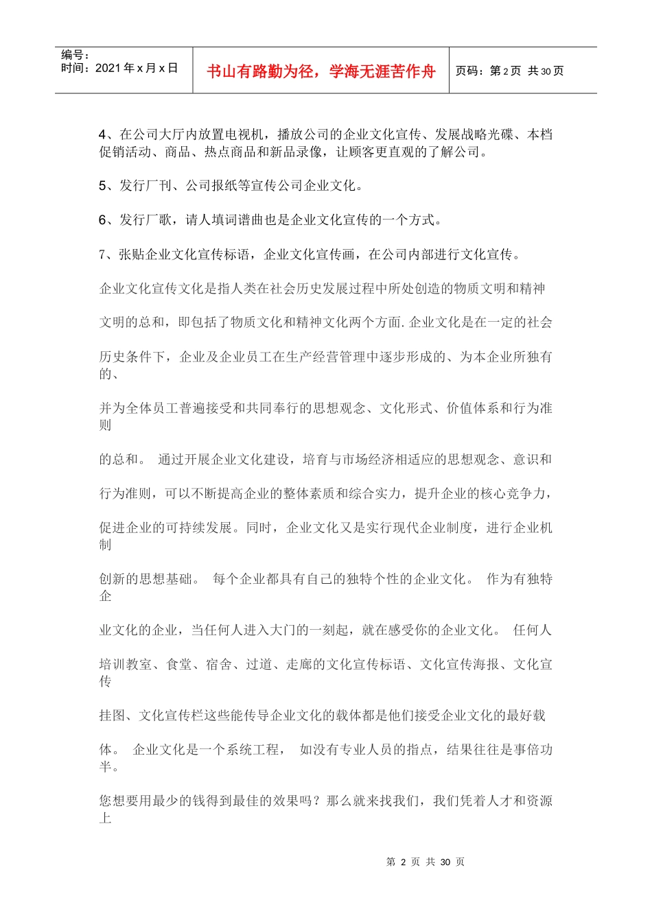 关于如何建立企业文化_第2页