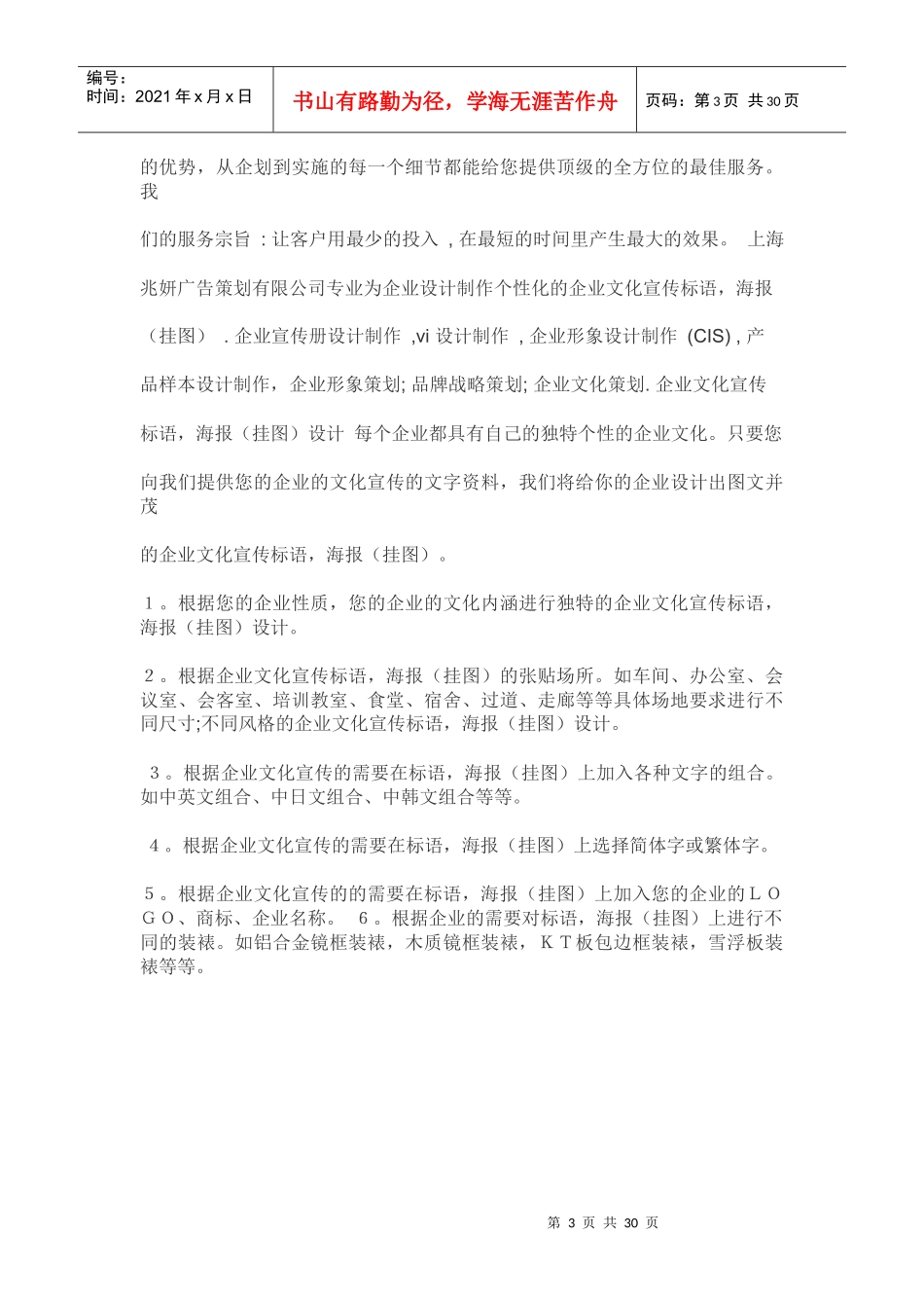 关于如何建立企业文化_第3页