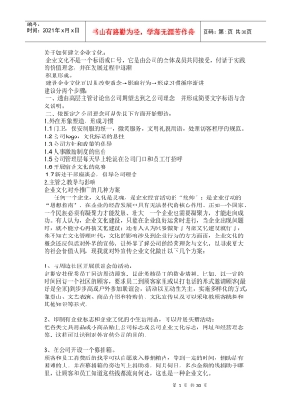 关于如何建立企业文化