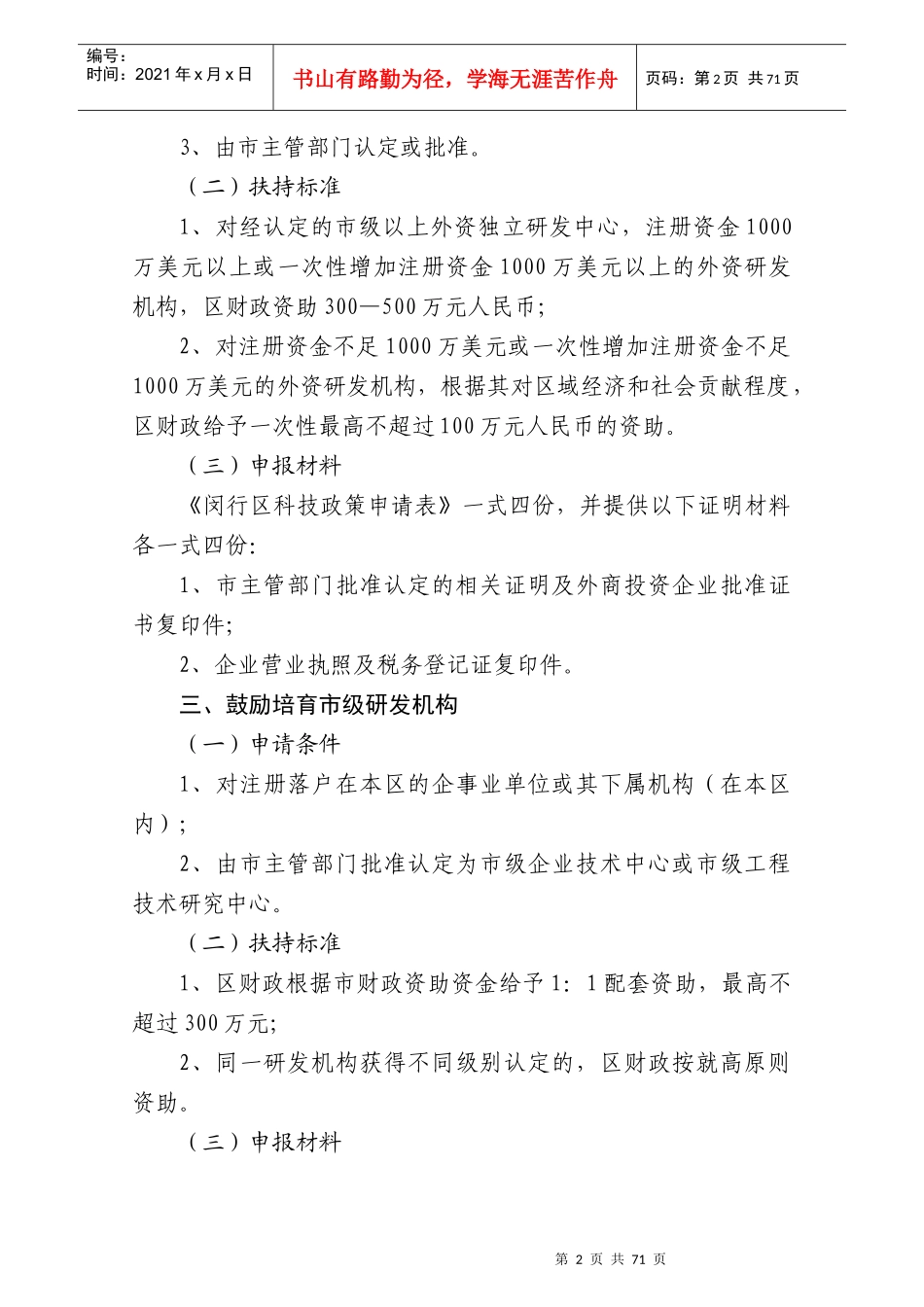 关于加快推进科技创新和科技成果产业化实施意见的操作_第2页