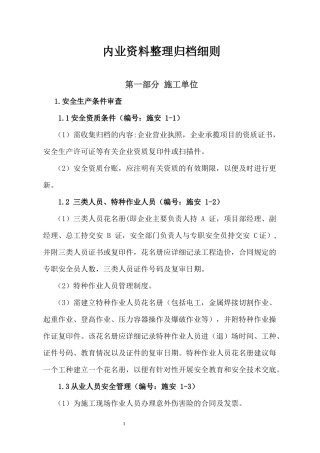 内业资料整理归档细则(施工单位)