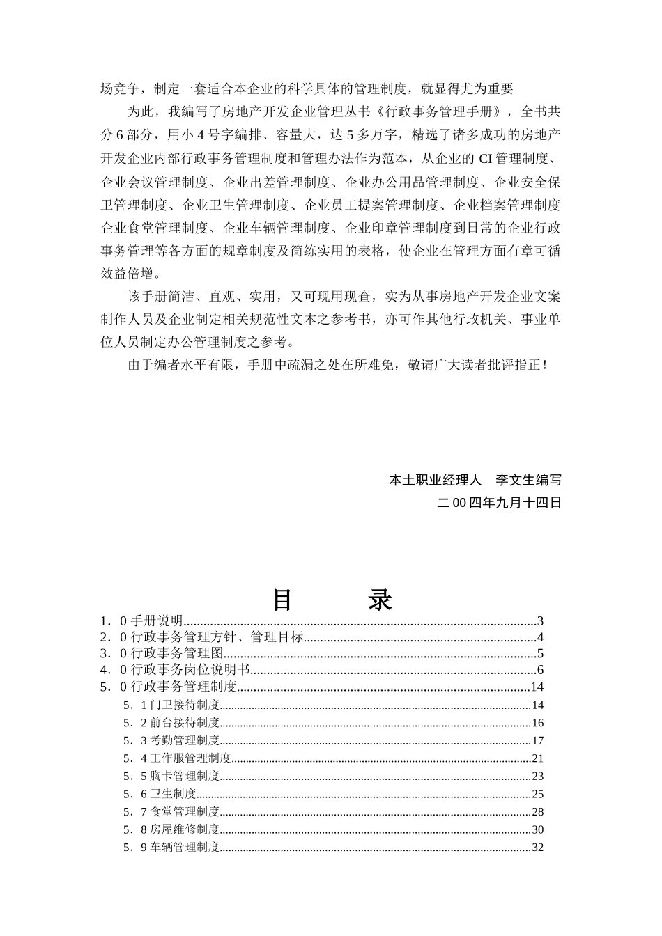 公司行政事务管理手册_第2页