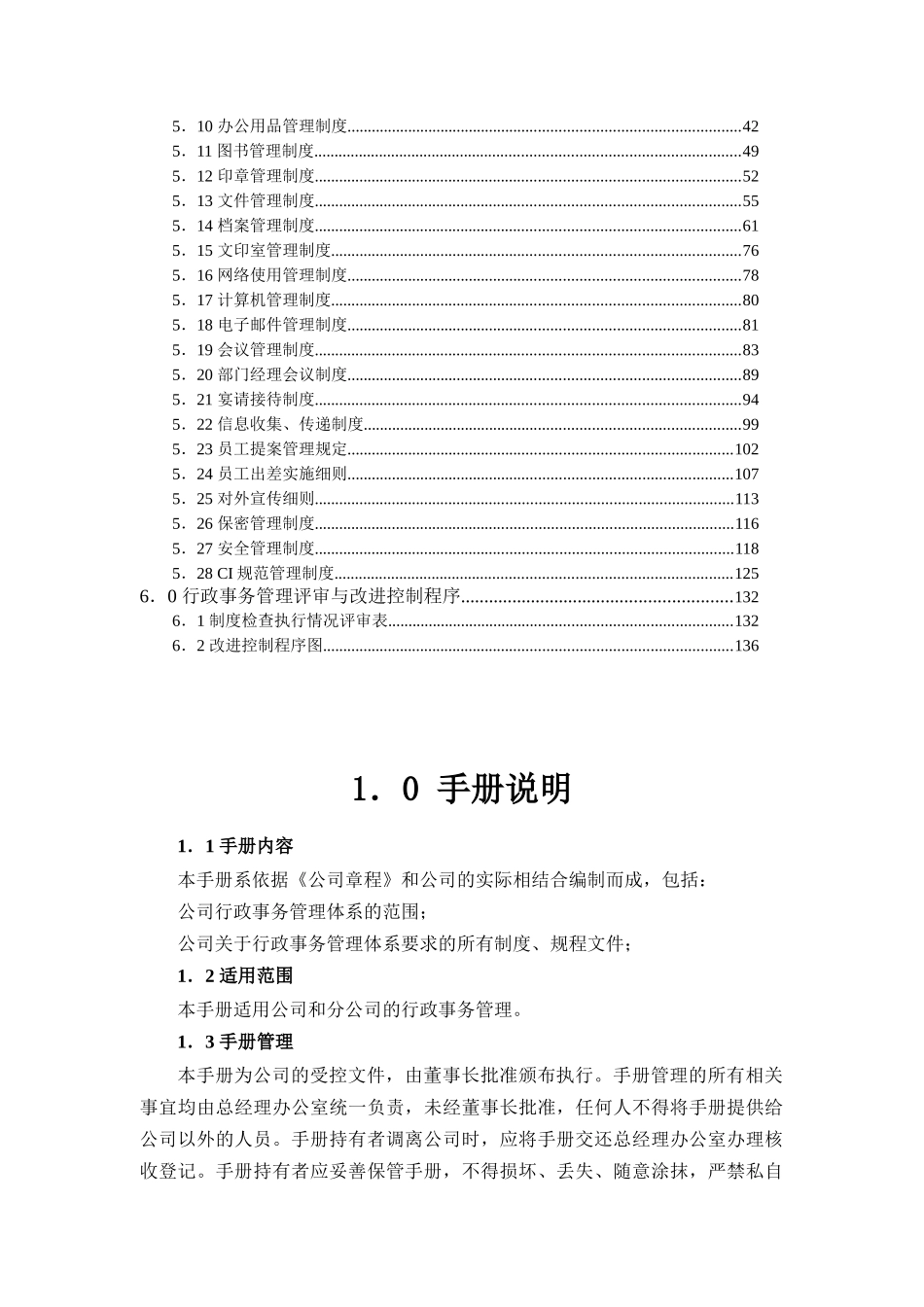 公司行政事务管理手册_第3页