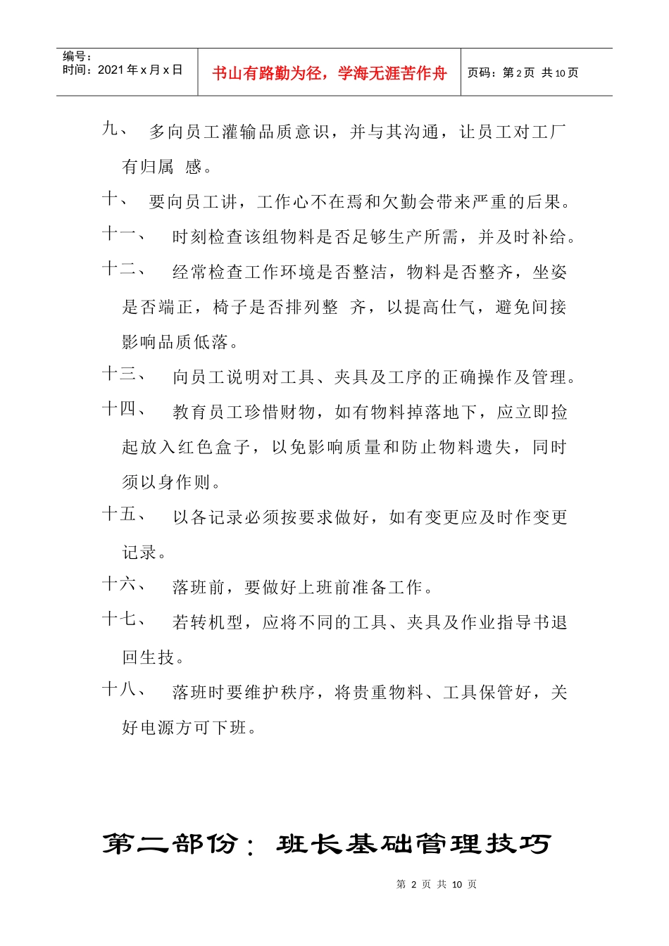 关于电子企业班长业务管理技巧工作手册_第2页