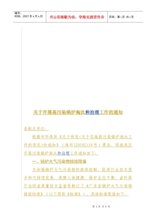 关于开展高污染锅炉淘汰和治理工作的通知doc-关于开展高