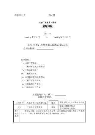 东航机关干部二期经济适用房工程监理月报