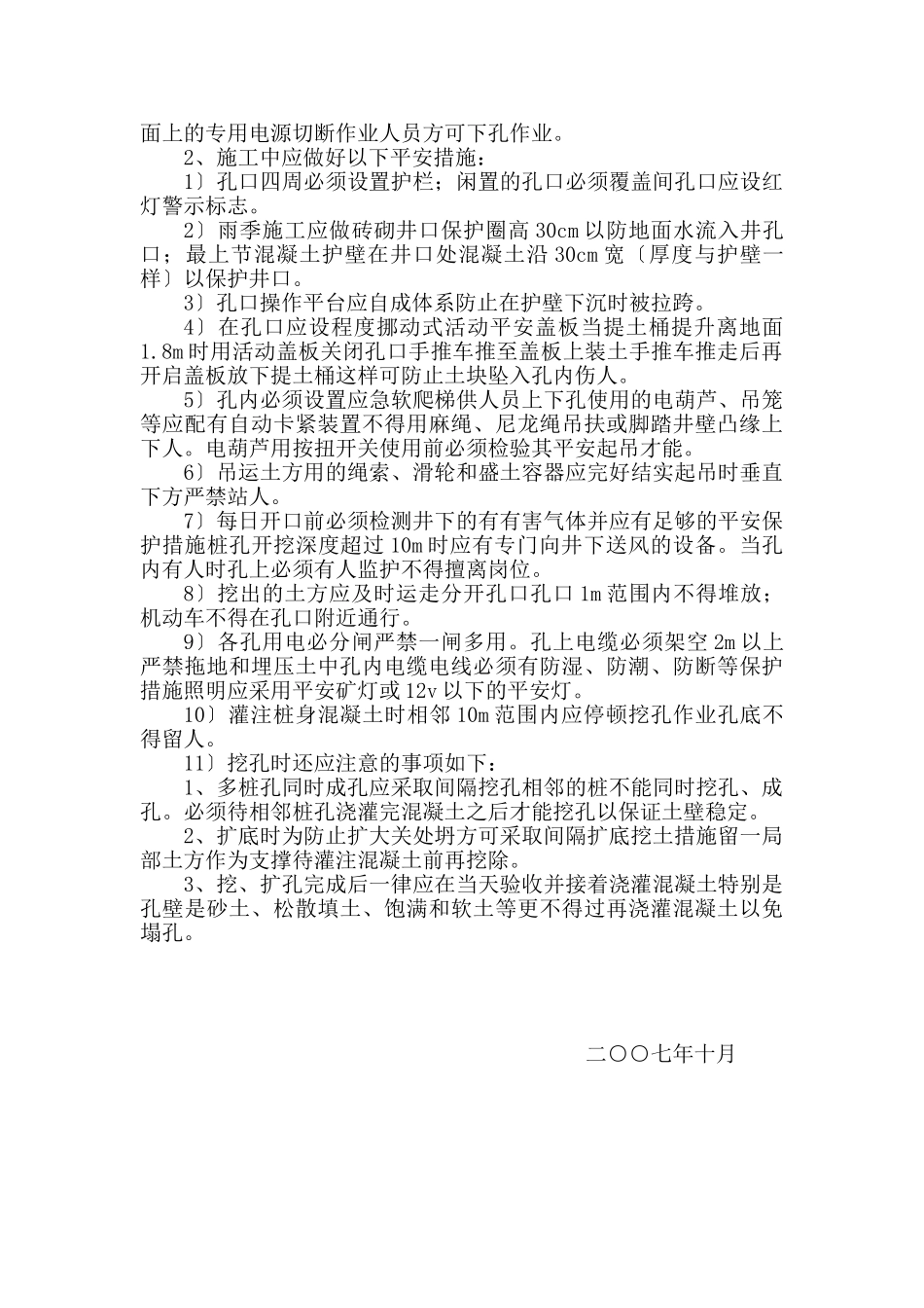 人工挖孔桩施工安全技术交底会_第2页