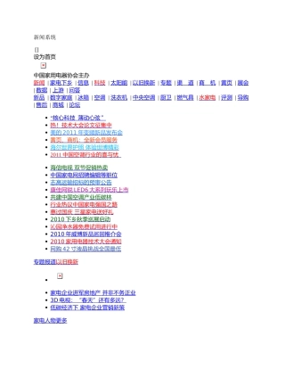 十一月份家电行业经济运行形势