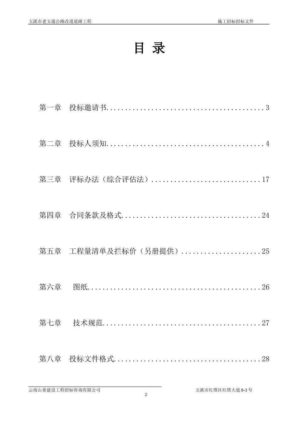 公路资格后审招标文件_第2页