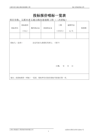 公路资格后审招标文件