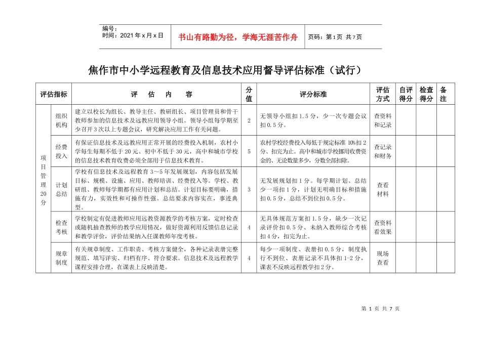 关于我市教育信息化发展战略的思考和建议_第1页