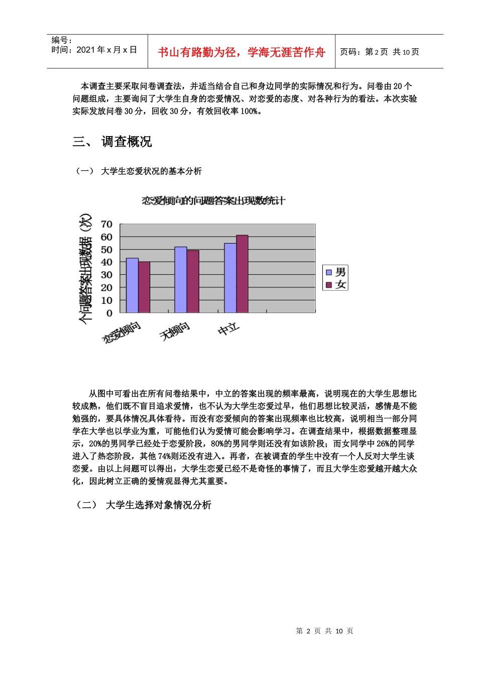 关于大学生爱情观的调查报告_第2页